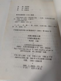 王家大院在人间