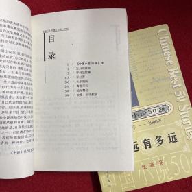 中国小说50强：永远有多远/五月的黄昏（2本合售）
