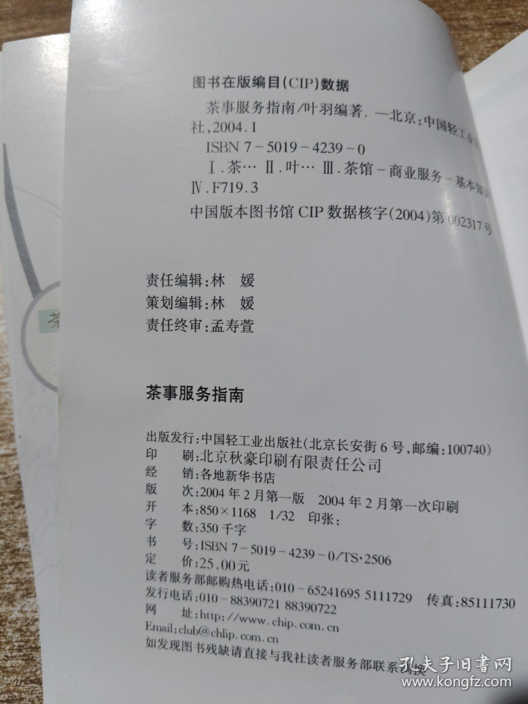 茶事服务指南