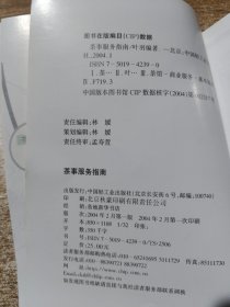 茶事服务指南