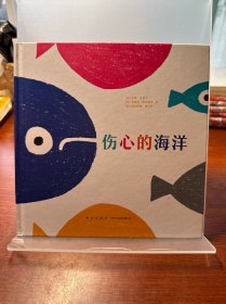 伤心的海洋