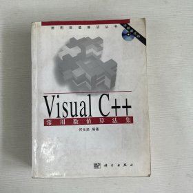 Visual C++常用数值算法集