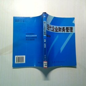 現(xiàn)代企業(yè)財(cái)務(wù)管理