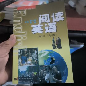 阅读英语 高中三年级