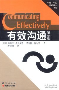 有效沟通(D5版)——中欧-华夏新经理人书架