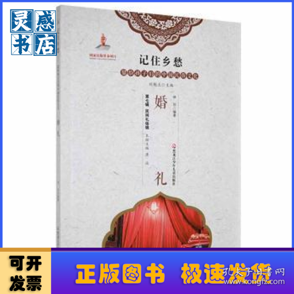 婚礼/记住乡愁留给孩子们的中国民俗文化