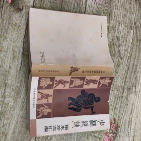 少林绝技：秘本珍本汇编