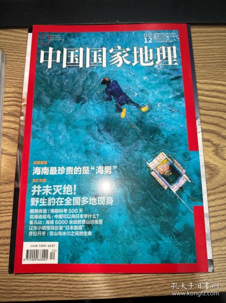 中国国家地理 2016 12