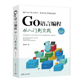 【正版新书】GO语言编程从入门到实践