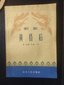 歌剧黄昏后