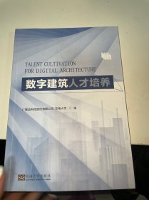 数字建筑人才培养