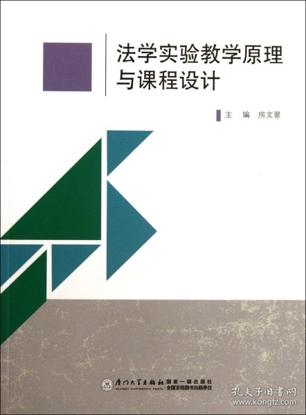 法学实验教学原理与课程设计