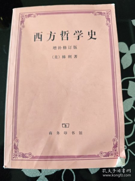 西方哲学史