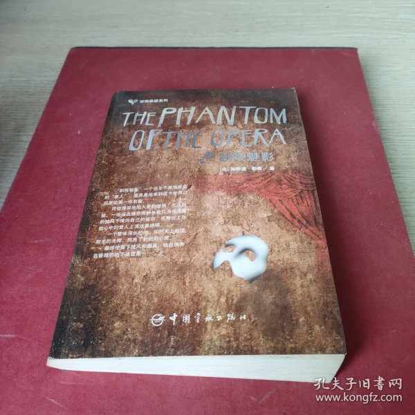 惊悚悬疑系列：The Phantom of the Opera 剧院魅影