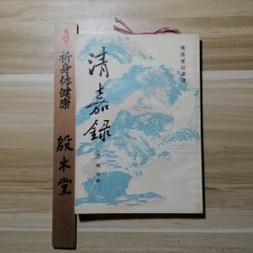 明清笔记丛书：清嘉录（1986年一版一印，附1986年购书发票及书签）