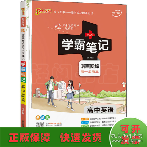 16学霸笔记--高中英语（通用版）