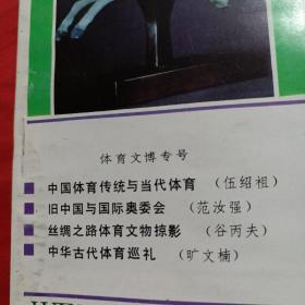 文史知识 1993年第8期