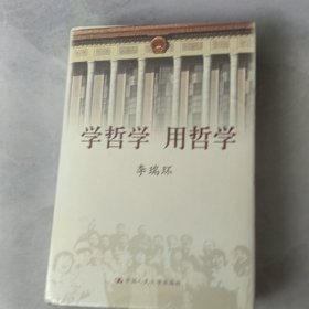 学哲学用哲学