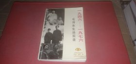 1946-1976 毛泽东生活实录