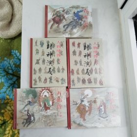 万仙阵封神演义人物绣像青龙关