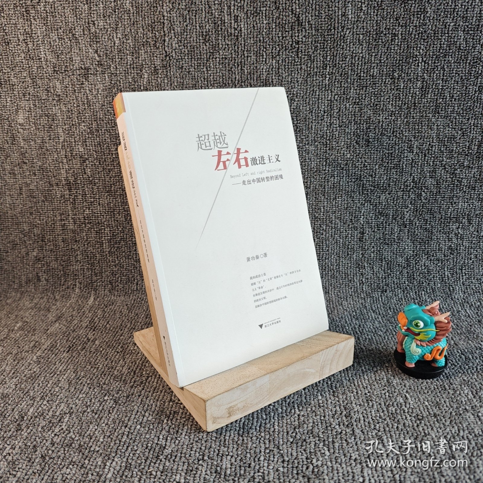 【基本全新】超越左右激进主义：走出中国转型的困局｜F5-2