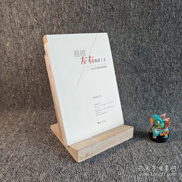 【基本全新】超越左右激进主义：走出中国转型的困局｜F5-2