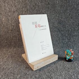 【基本全新】超越左右激进主义：走出中国转型的困局｜F5-2