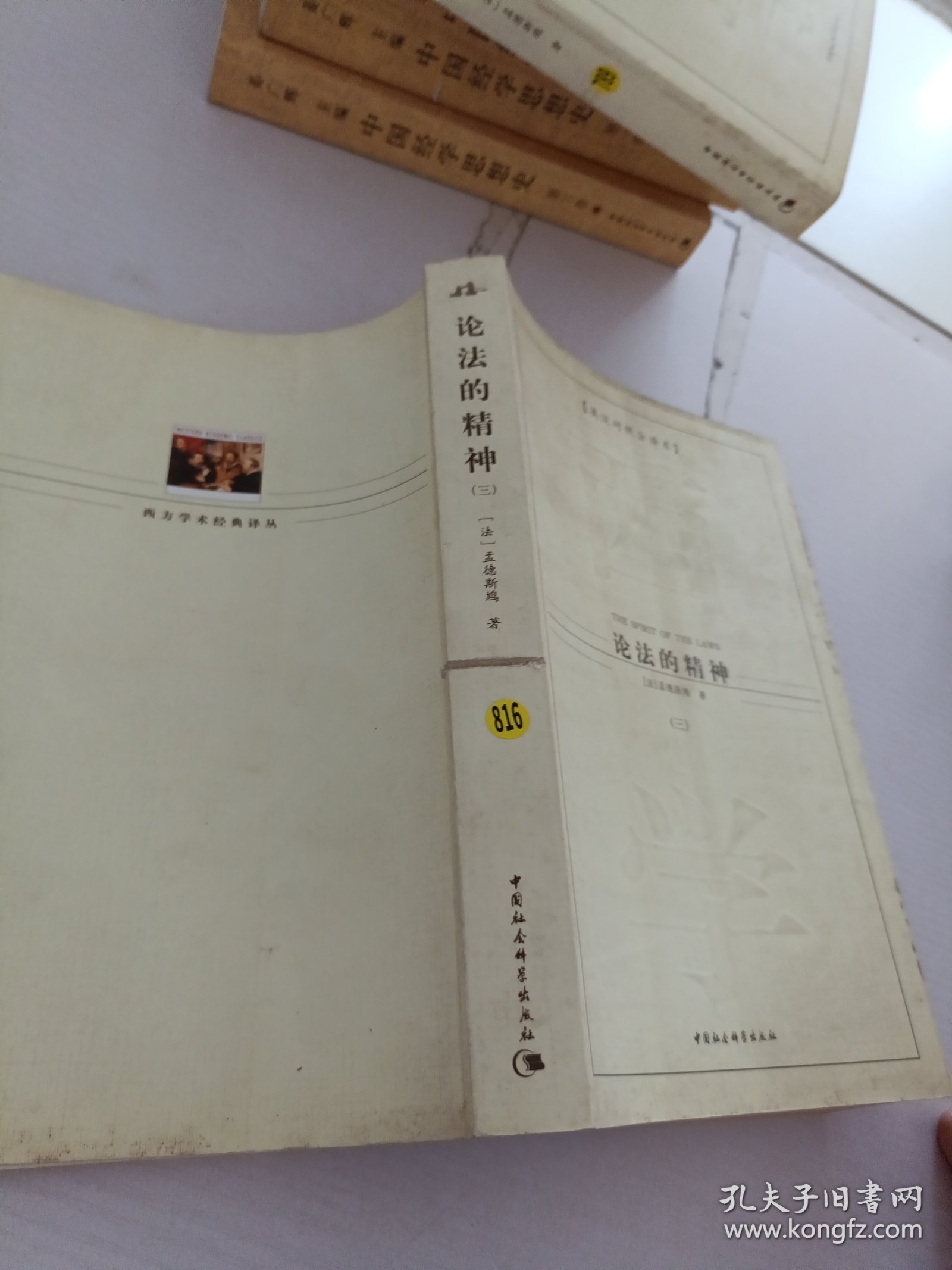 论法的精神·3