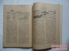 著名画家王怀庆签名插图原作，发表于人民文学1978年12期，保真。带出版物，后四图为出版物