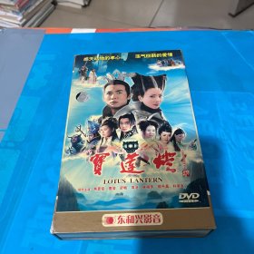 大型神话电视连续剧·宝莲灯DVD【十四碟装】 全