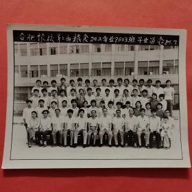 《怀旧合影照片》 合肥粮食学校第二届粮食加工专业（8503）班毕业留念 85.7