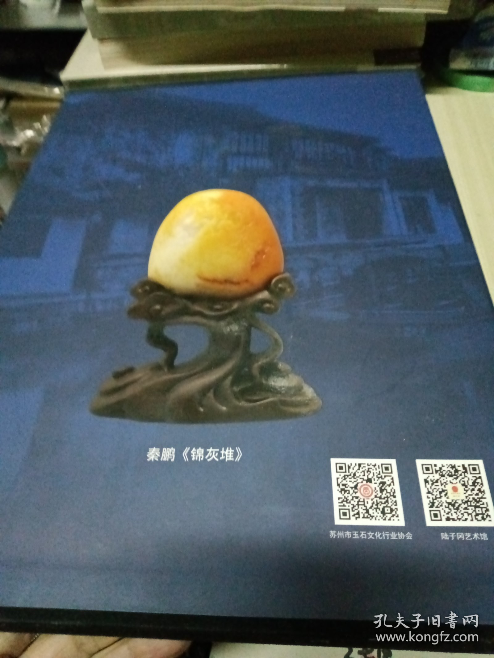 2018中国玉石雕刻评选获奖作品集:陆子冈杯