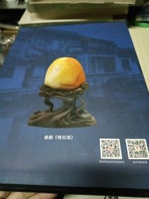 2018中国玉石雕刻评选获奖作品集:陆子冈杯