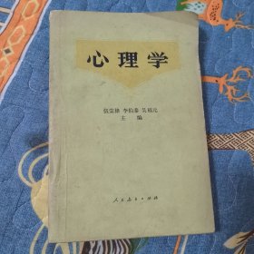 心理学