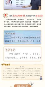 名师领读版 小学生必背古诗词169首 彩图版 涵盖小学语文教材1-6年级所有必背篇目 1-6年级语 9787570436200