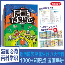 开心 2025新版 漫画必背百科常识