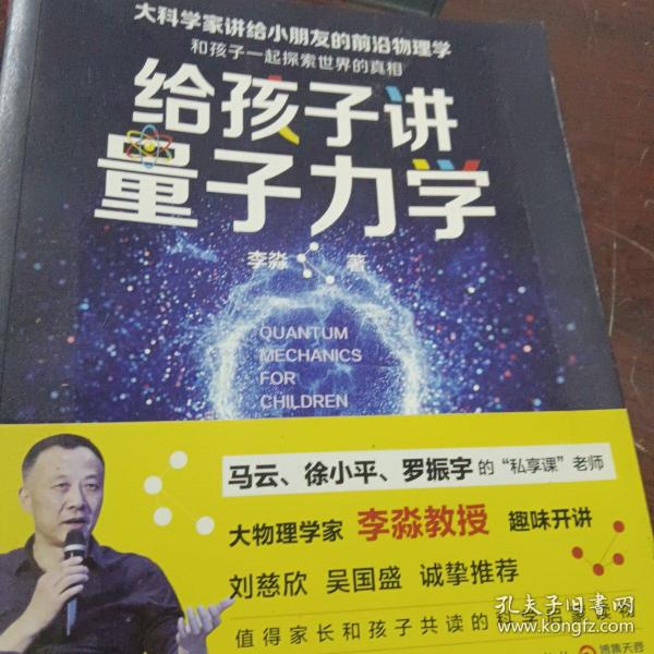 给孩子讲量子力学