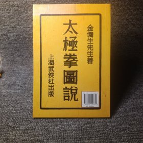 太极拳图说