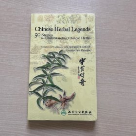 中药传奇 : 英文（全新未开封）