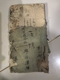 紫阳县土地管业存根一整本（第一册）全