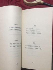 泰戈尔诗集：流萤集(上海译文出版社1983年一版3印)