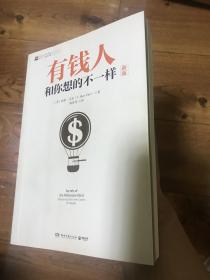 有钱人和你想的不一样