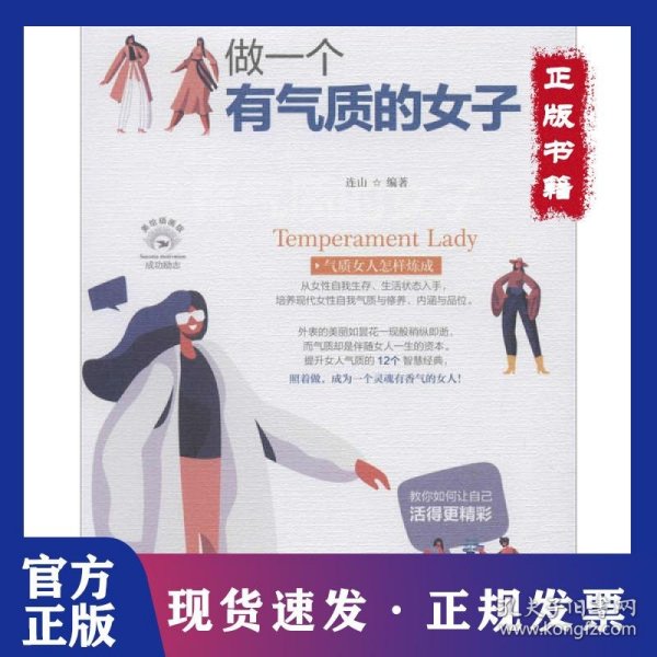 做一个有气质的女子/成功励志系列