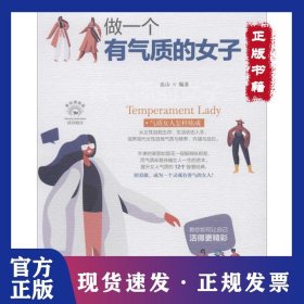 做一个有气质的女子/成功励志系列