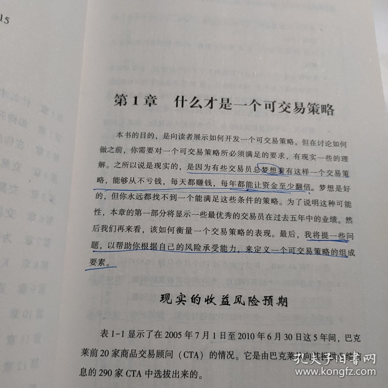 建立稳固的交易系统 和回测结果一致，满足你的风险收益目标的股票期货交易策略