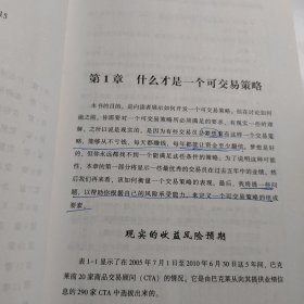 建立稳固的交易系统 和回测结果一致，满足你的风险收益目标的股票期货交易策略