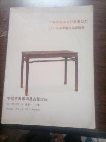 上海黄浦拍卖行2011年春季艺术品拍卖会中国古典傢俱及古董珍玩图录