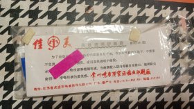 高级透明护邮袋 精制501型