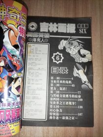 网络英雄洛克人6.7【2本合售】
