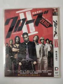 热血高校 2 DVD